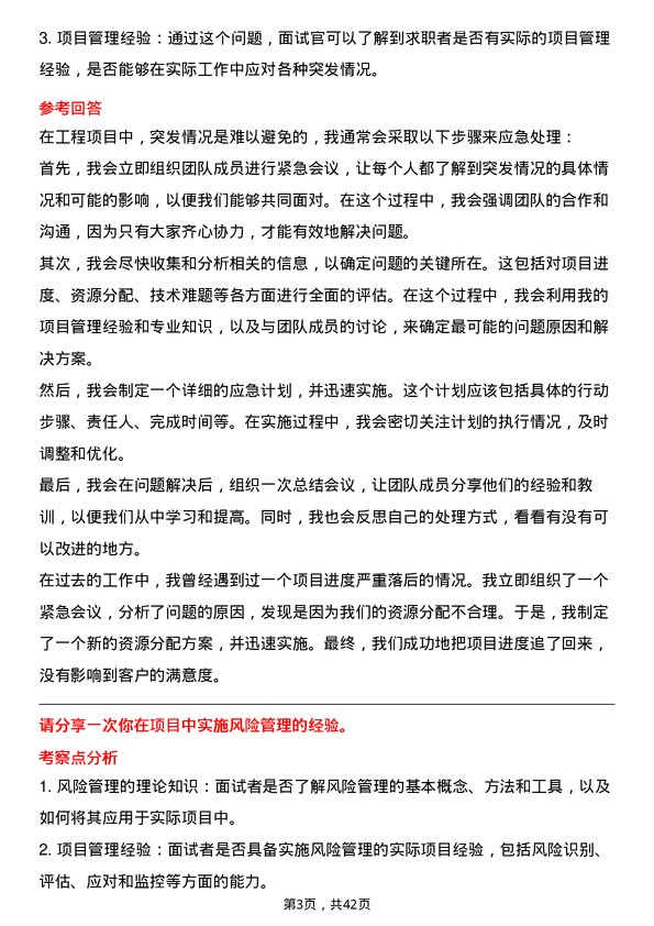 39道美的置业控股工程经理岗位面试题库及参考回答含考察点分析