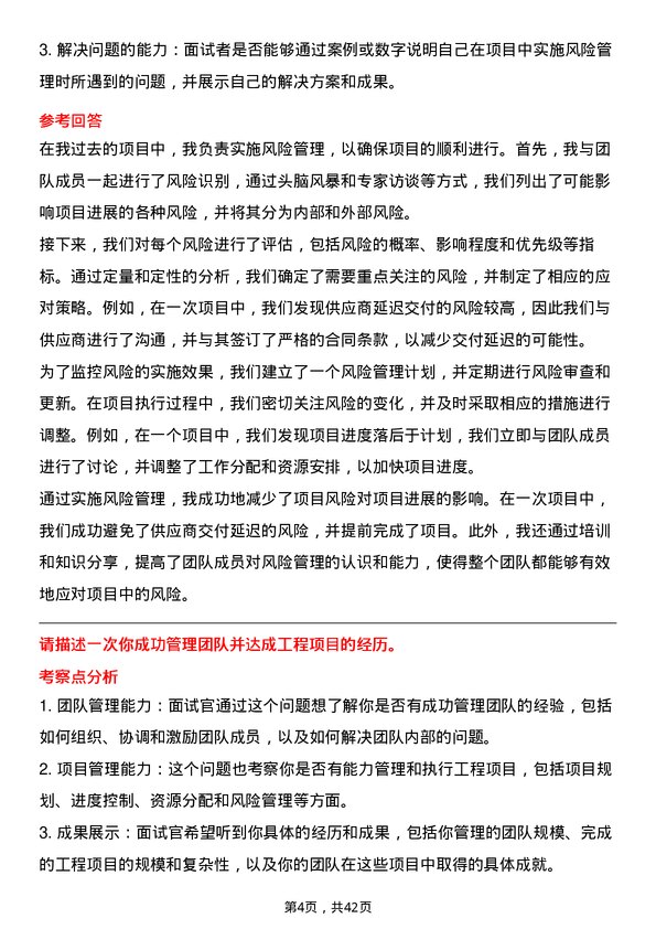 39道美的置业控股工程经理岗位面试题库及参考回答含考察点分析