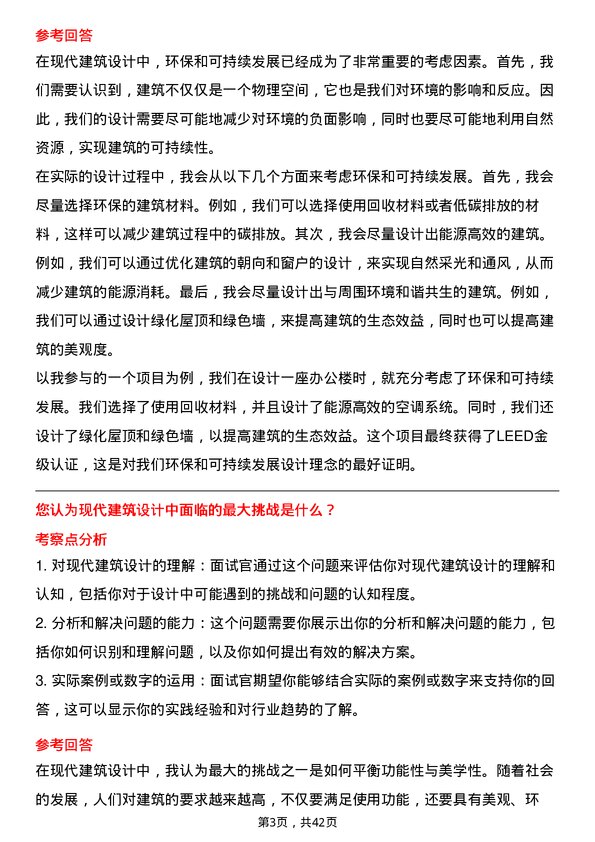 39道美的置业控股建筑设计师岗位面试题库及参考回答含考察点分析