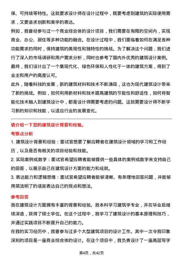 39道美的置业控股建筑设计师岗位面试题库及参考回答含考察点分析