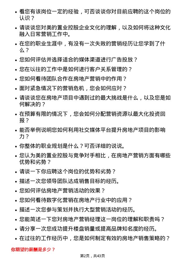 39道美的置业控股房地产营销经理岗位面试题库及参考回答含考察点分析