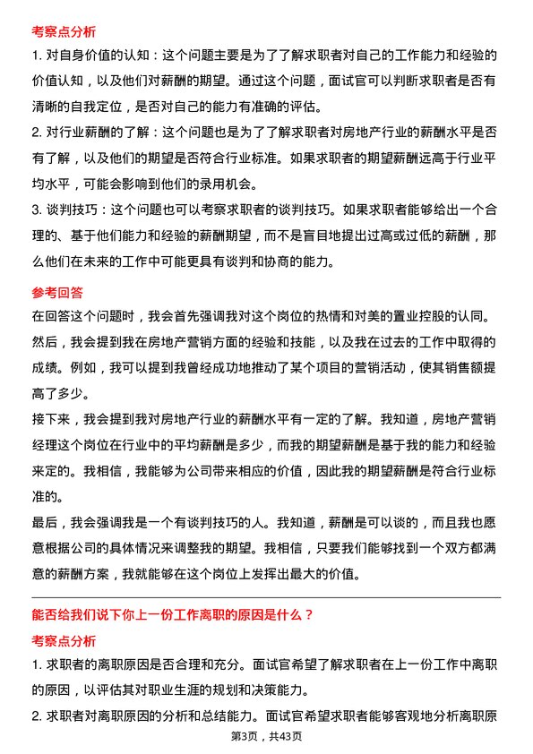 39道美的置业控股房地产营销经理岗位面试题库及参考回答含考察点分析