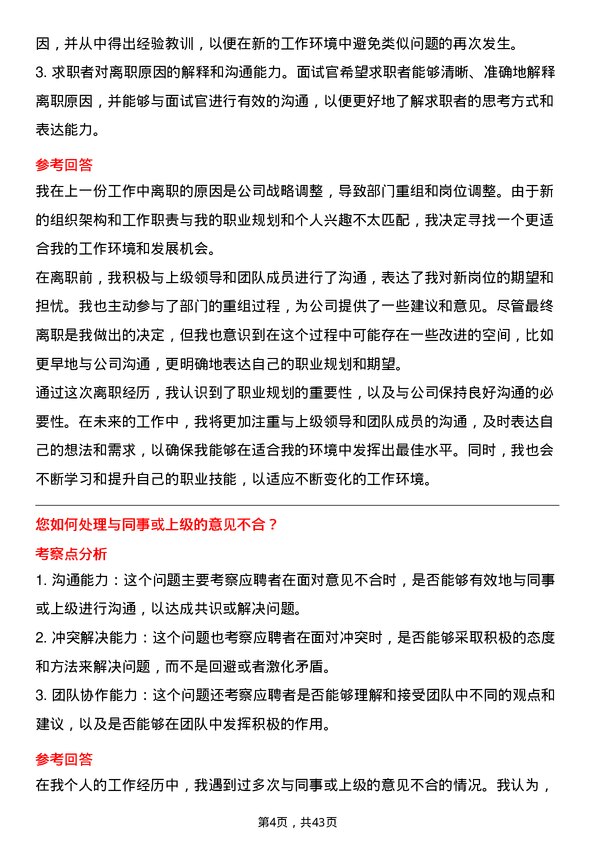 39道美的置业控股房地产营销经理岗位面试题库及参考回答含考察点分析