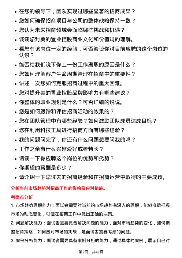 39道美的置业控股招商经理岗位面试题库及参考回答含考察点分析