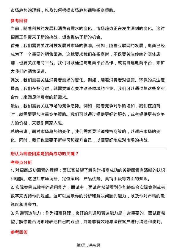 39道美的置业控股招商经理岗位面试题库及参考回答含考察点分析