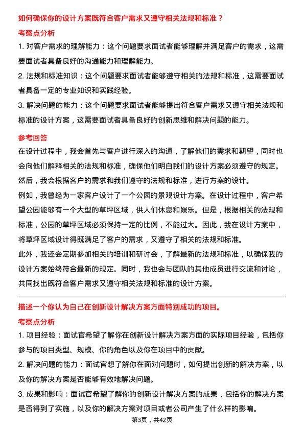 39道美的置业控股景观设计师岗位面试题库及参考回答含考察点分析