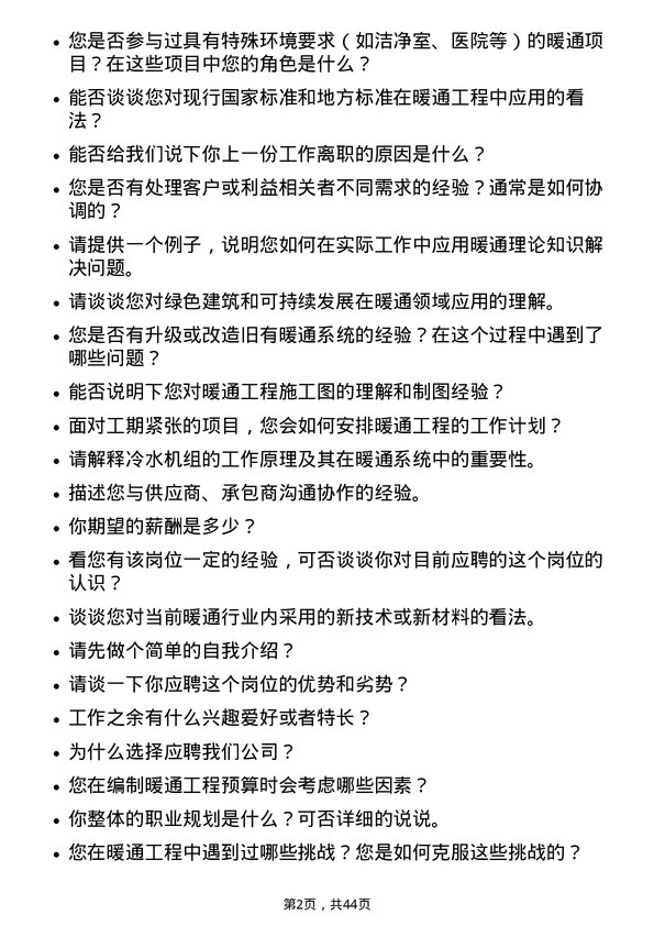 39道美的置业控股暖通工程师岗位面试题库及参考回答含考察点分析