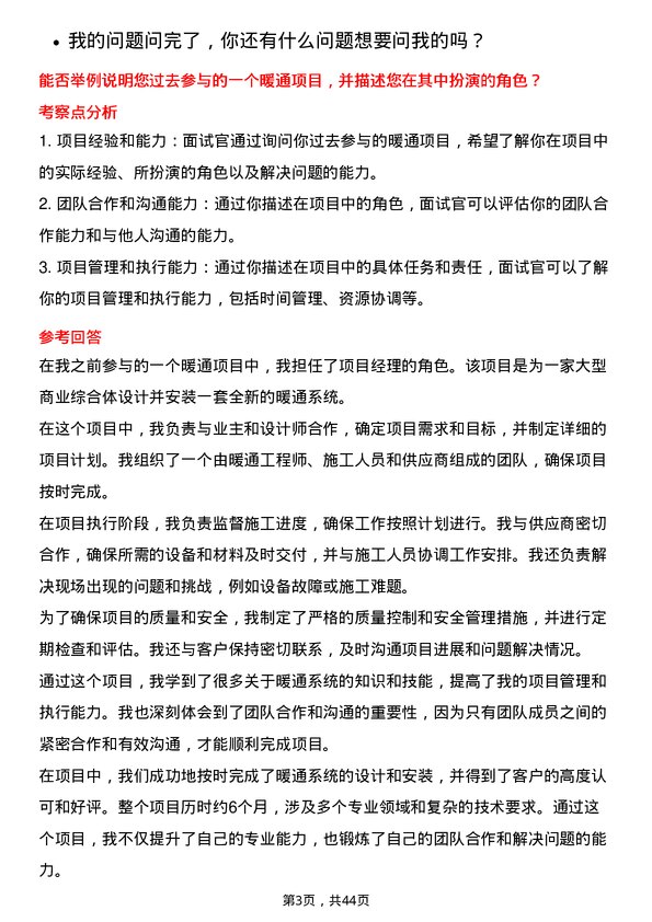 39道美的置业控股暖通工程师岗位面试题库及参考回答含考察点分析