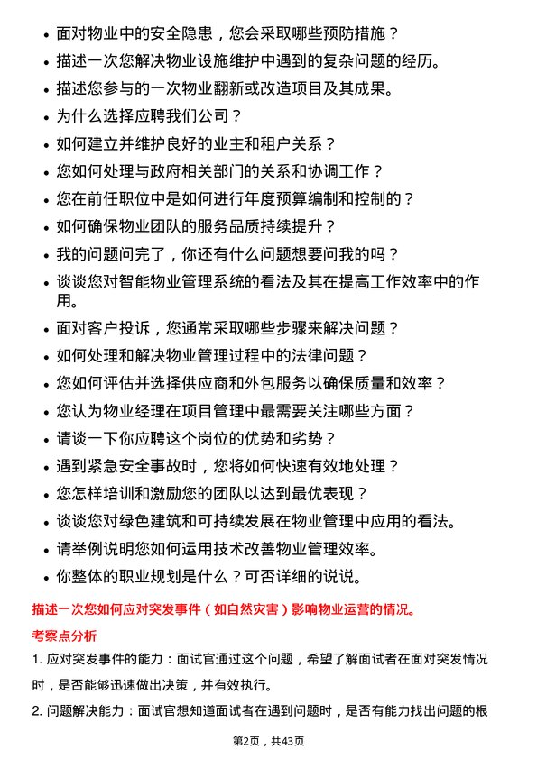 39道美的置业控股物业经理岗位面试题库及参考回答含考察点分析