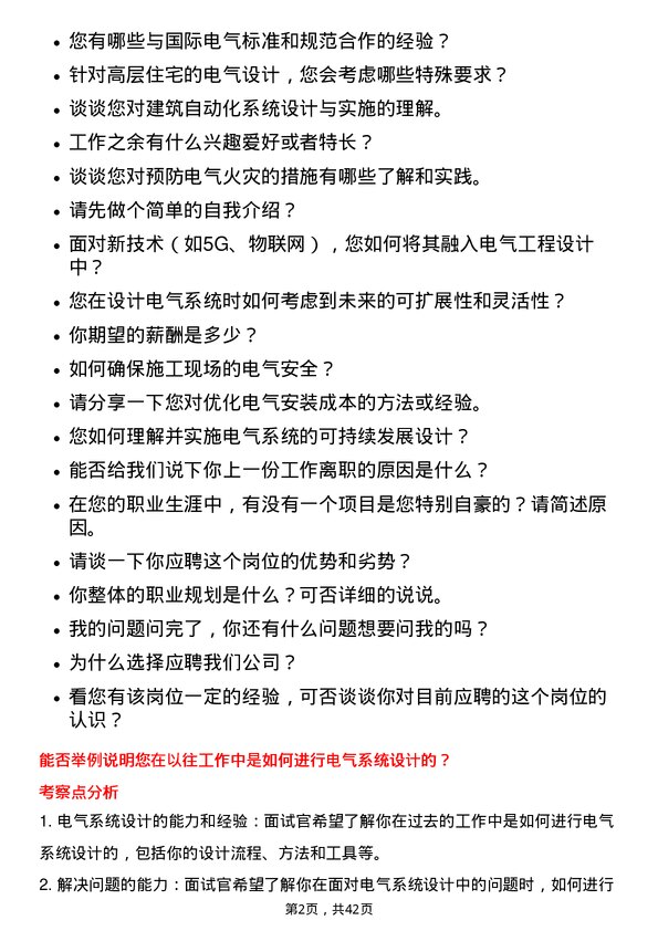 39道美的置业控股电气工程师岗位面试题库及参考回答含考察点分析