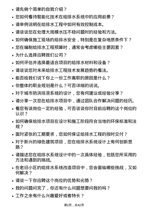 39道美的置业控股给排水工程师岗位面试题库及参考回答含考察点分析