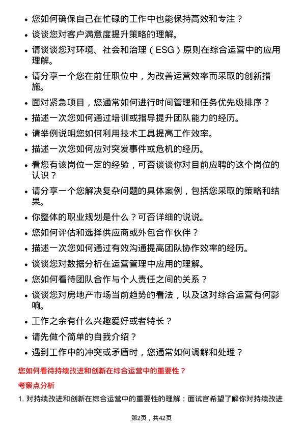 39道美的置业控股综合运营专员岗位面试题库及参考回答含考察点分析