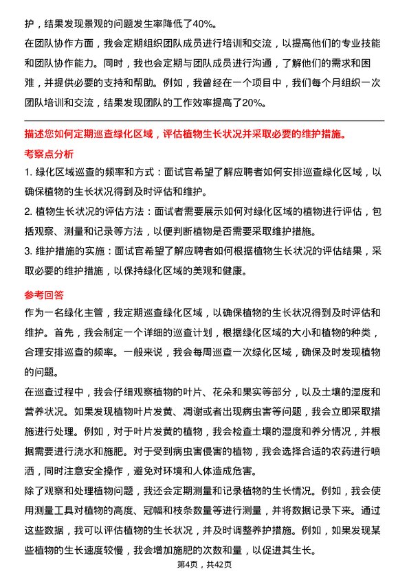 39道美的置业控股绿化主管岗位面试题库及参考回答含考察点分析