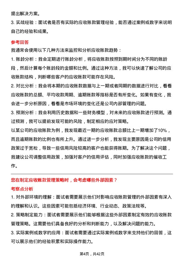 39道美的置业控股财务应收岗岗位面试题库及参考回答含考察点分析