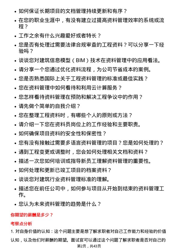 39道美的置业控股资料员岗位面试题库及参考回答含考察点分析