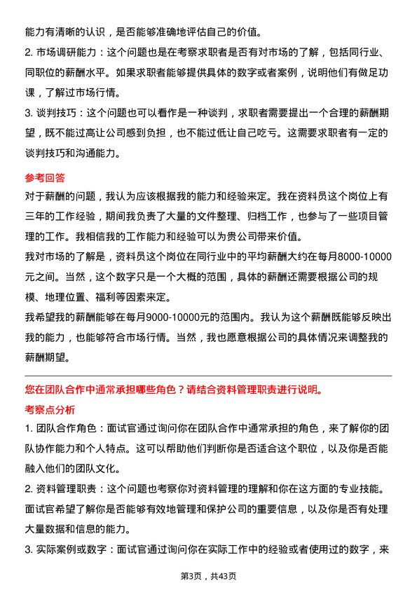 39道美的置业控股资料员岗位面试题库及参考回答含考察点分析