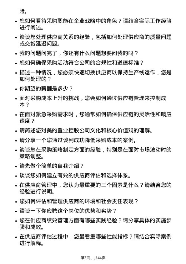 39道美的置业控股采购经理（供应商开发方向）岗位面试题库及参考回答含考察点分析