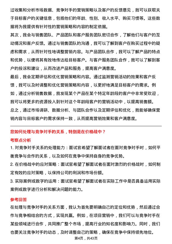 39道美的置业控股项目营销总监岗位面试题库及参考回答含考察点分析