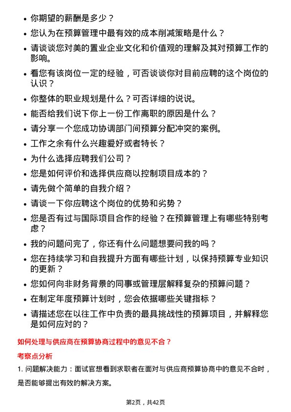 39道美的置业控股预算员岗位面试题库及参考回答含考察点分析