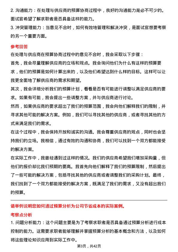 39道美的置业控股预算员岗位面试题库及参考回答含考察点分析