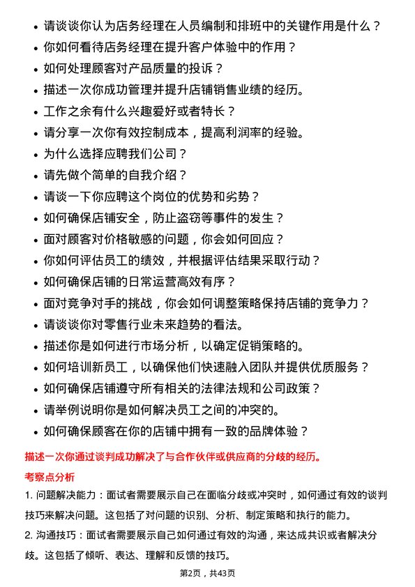 39道老凤祥店务经理岗位面试题库及参考回答含考察点分析