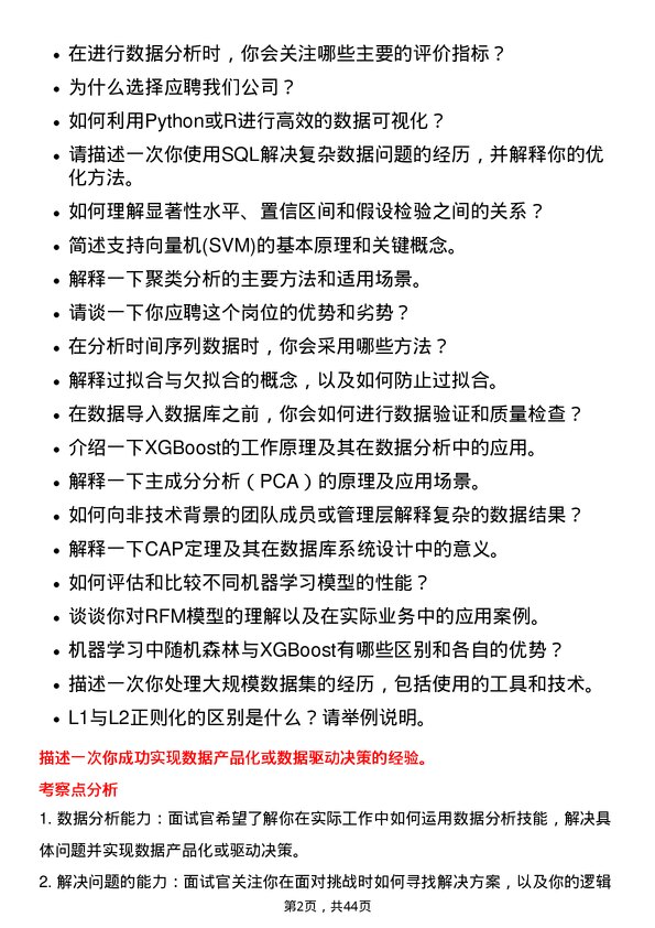 39道老凤祥数据分析专员岗位面试题库及参考回答含考察点分析