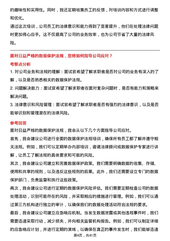 39道老凤祥法务专员岗位面试题库及参考回答含考察点分析