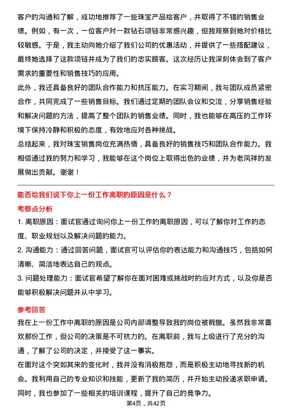 39道老凤祥珠宝销售岗位面试题库及参考回答含考察点分析