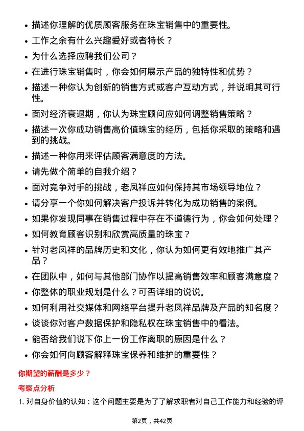 39道老凤祥珠宝顾问岗位面试题库及参考回答含考察点分析