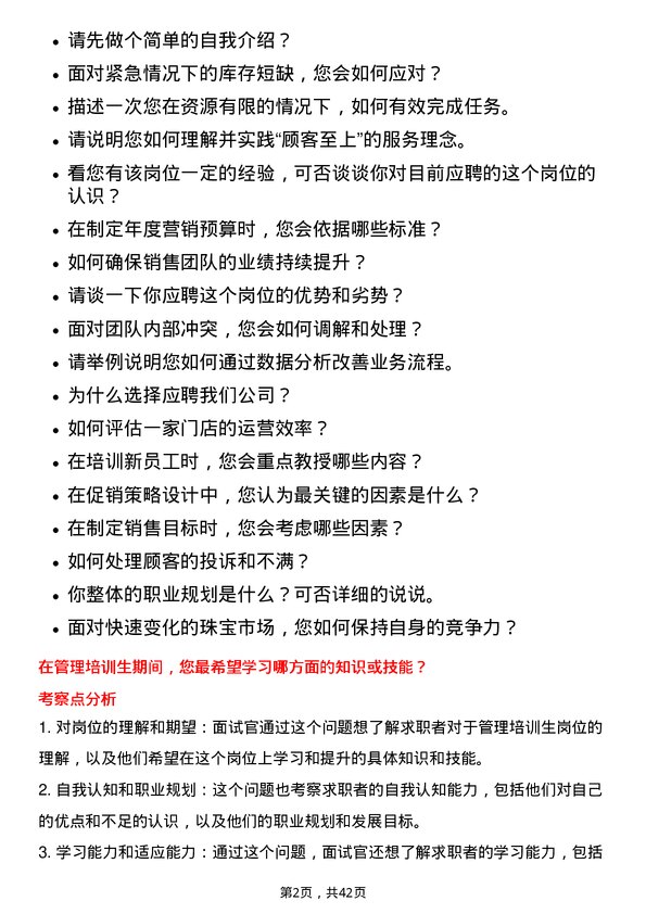 39道老凤祥管理培训生岗位面试题库及参考回答含考察点分析