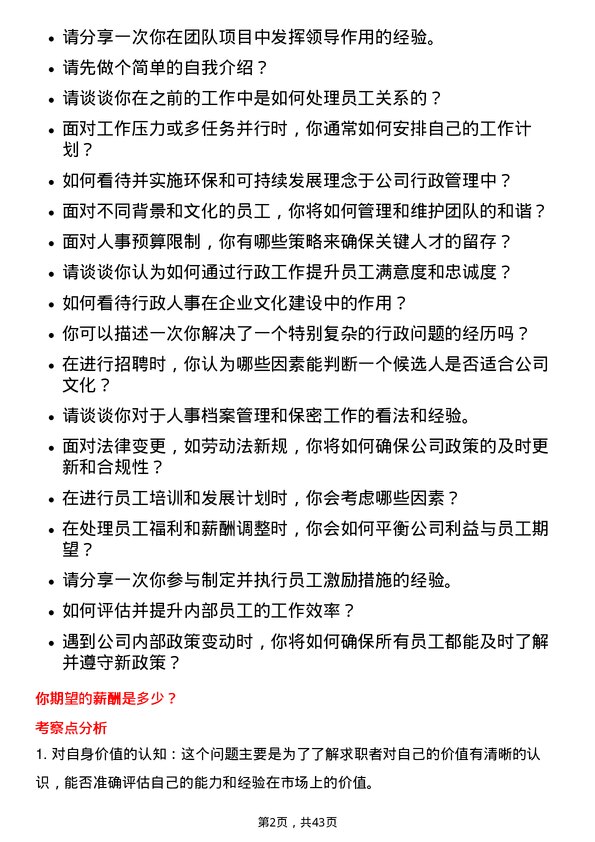 39道老凤祥行政人事岗位面试题库及参考回答含考察点分析