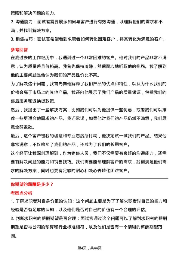 39道老凤祥销售专员岗位面试题库及参考回答含考察点分析