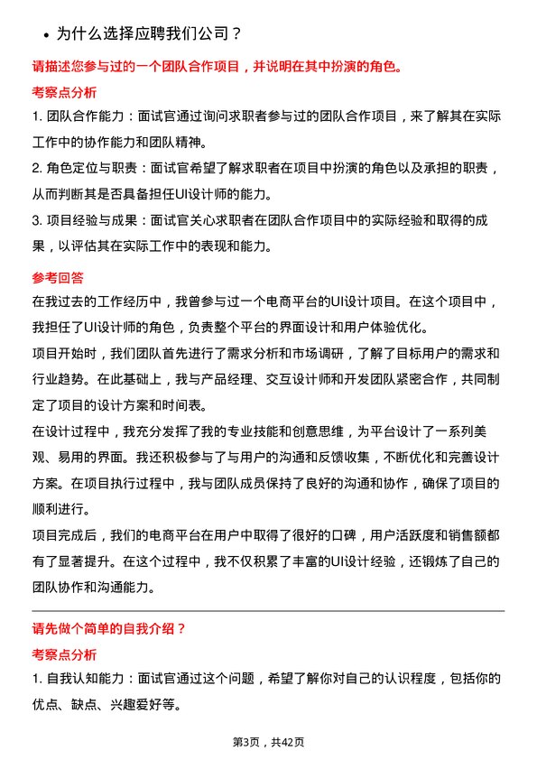 39道苏宁易购集团UI设计师岗位面试题库及参考回答含考察点分析