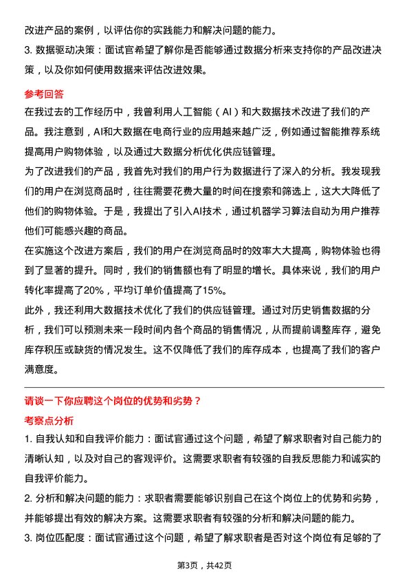 39道苏宁易购集团产品总监岗位面试题库及参考回答含考察点分析