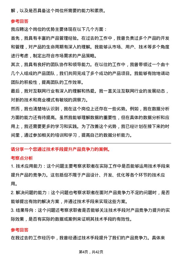 39道苏宁易购集团产品总监岗位面试题库及参考回答含考察点分析