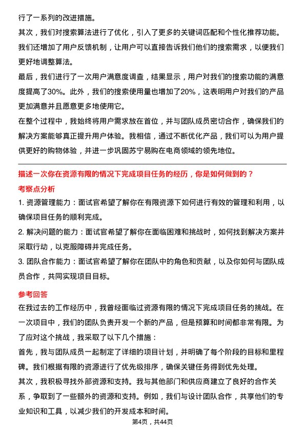 39道苏宁易购集团产品经理岗位面试题库及参考回答含考察点分析