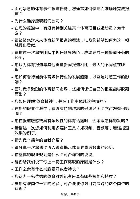 39道苏宁易购集团体育驻外记者岗位面试题库及参考回答含考察点分析