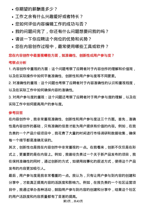 39道苏宁易购集团内容编辑岗位面试题库及参考回答含考察点分析