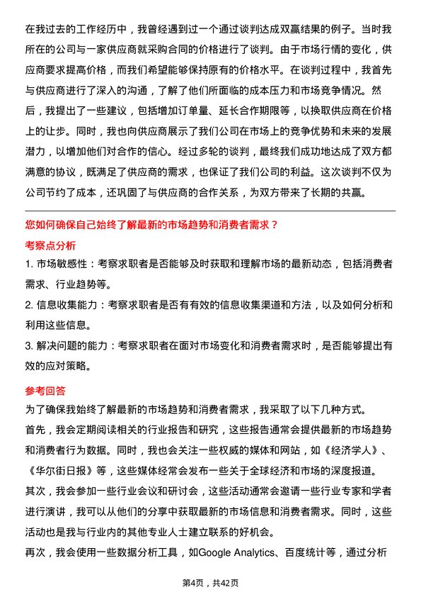 39道苏宁易购集团商业开发经理岗位面试题库及参考回答含考察点分析