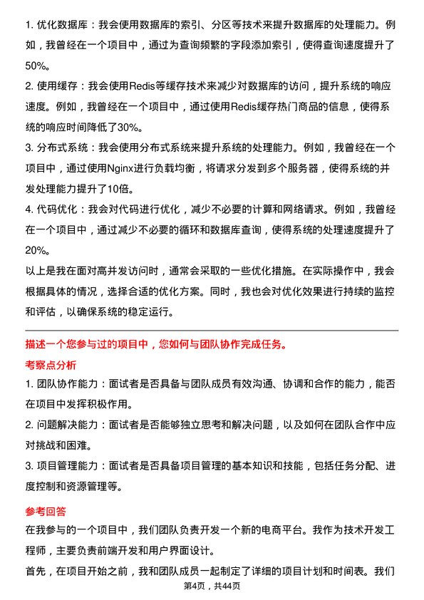 39道苏宁易购集团技术开发工程师岗位面试题库及参考回答含考察点分析