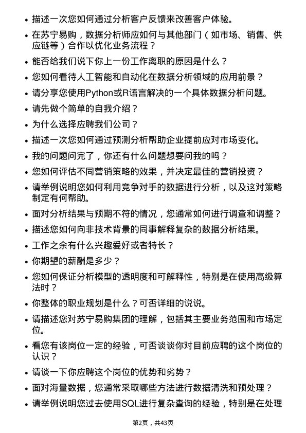 39道苏宁易购集团数据分析师岗位面试题库及参考回答含考察点分析