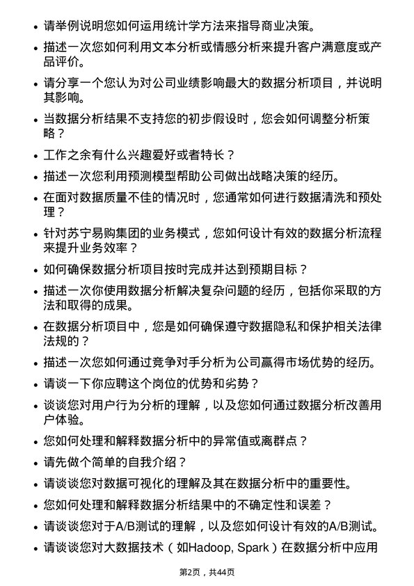 39道苏宁易购集团数据分析经理岗位面试题库及参考回答含考察点分析