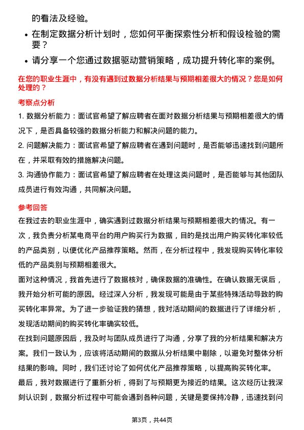 39道苏宁易购集团数据分析经理岗位面试题库及参考回答含考察点分析