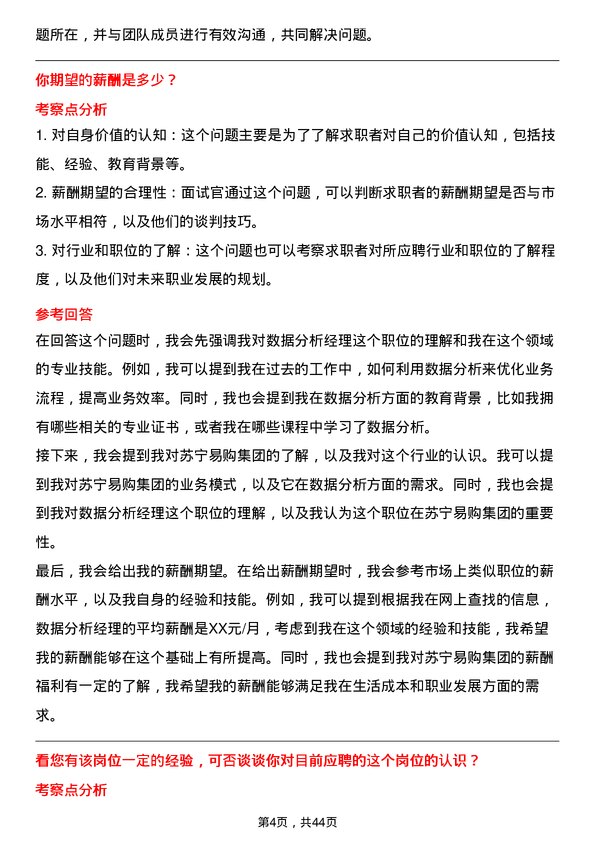 39道苏宁易购集团数据分析经理岗位面试题库及参考回答含考察点分析