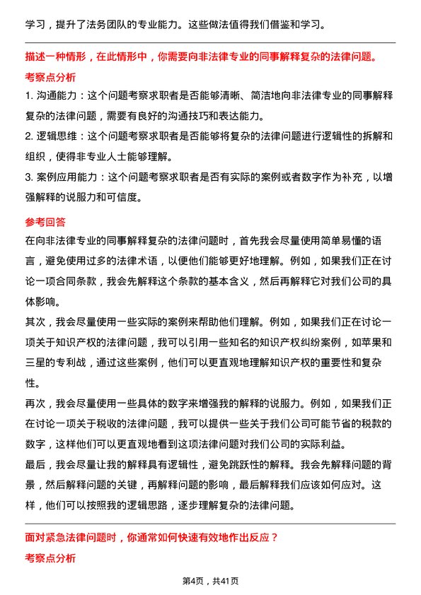 39道苏宁易购集团法务专员岗位面试题库及参考回答含考察点分析