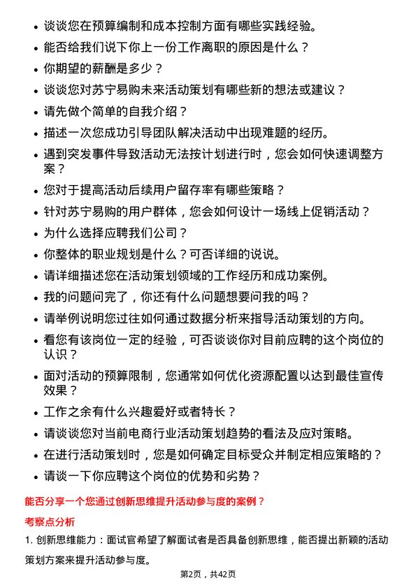 39道苏宁易购集团活动策划岗位面试题库及参考回答含考察点分析