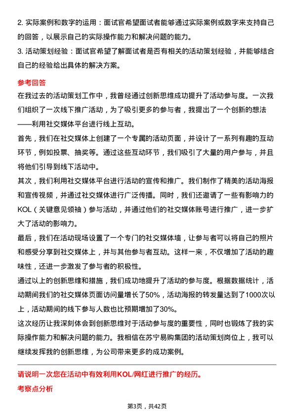 39道苏宁易购集团活动策划岗位面试题库及参考回答含考察点分析