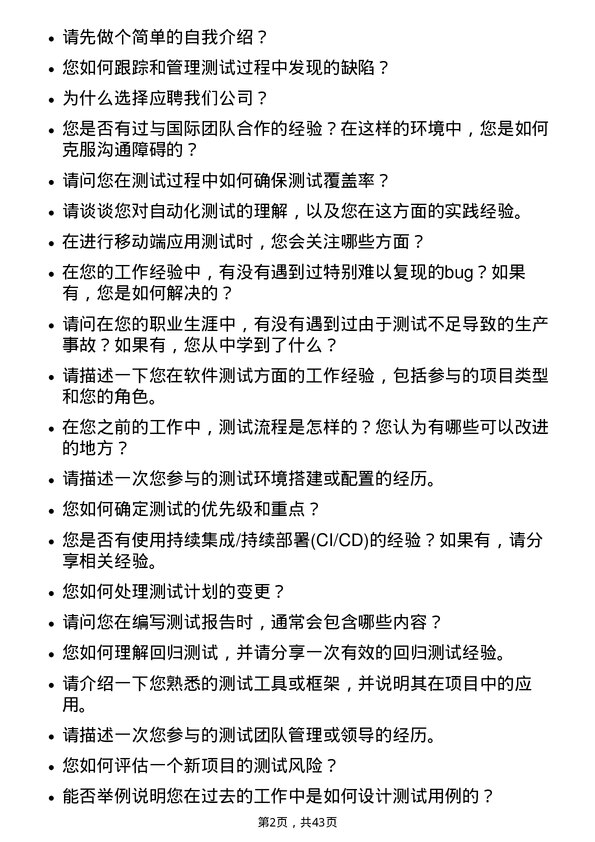 39道苏宁易购集团测试工程师岗位面试题库及参考回答含考察点分析