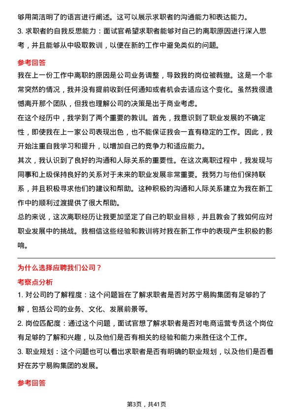 39道苏宁易购集团电商运营专员岗位面试题库及参考回答含考察点分析