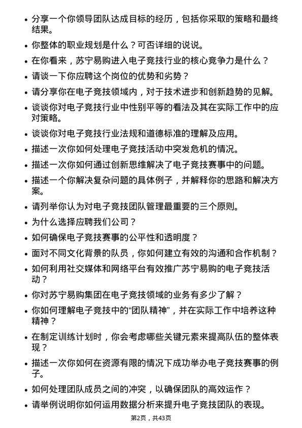 39道苏宁易购集团电子竞技师岗位面试题库及参考回答含考察点分析